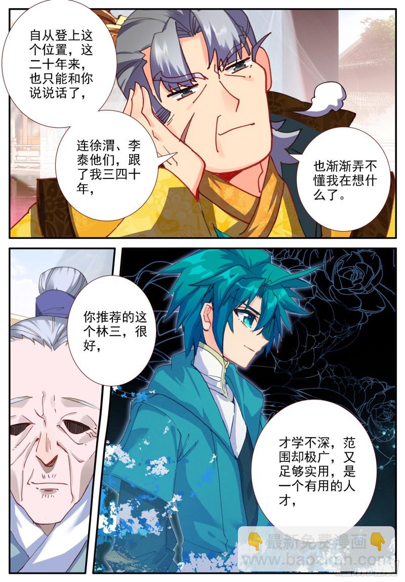 極品家丁 - 119 恩怨 - 3