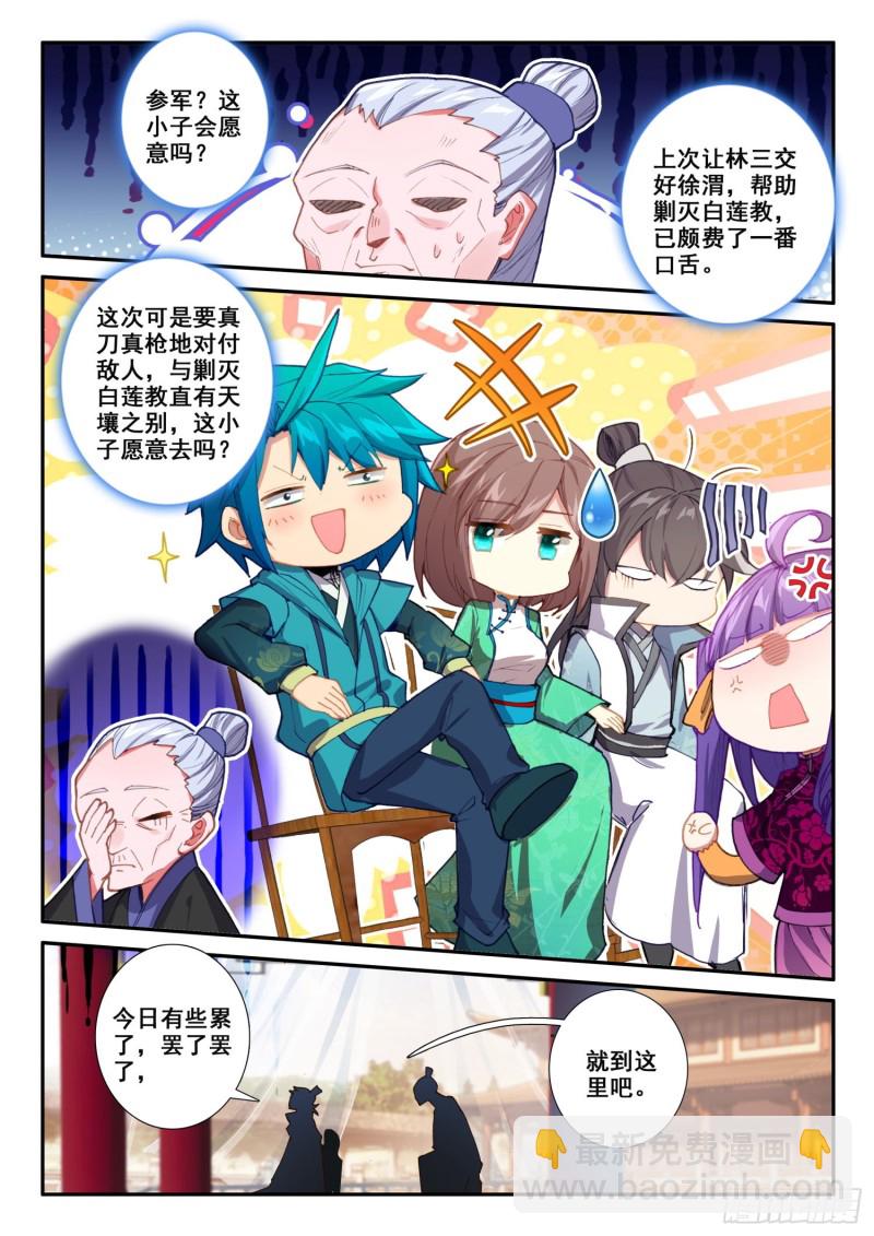 極品家丁 - 121 她姓肖 - 2