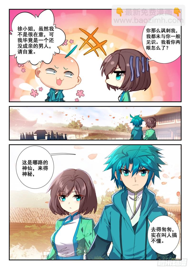 極品家丁 - 121 她姓肖 - 4