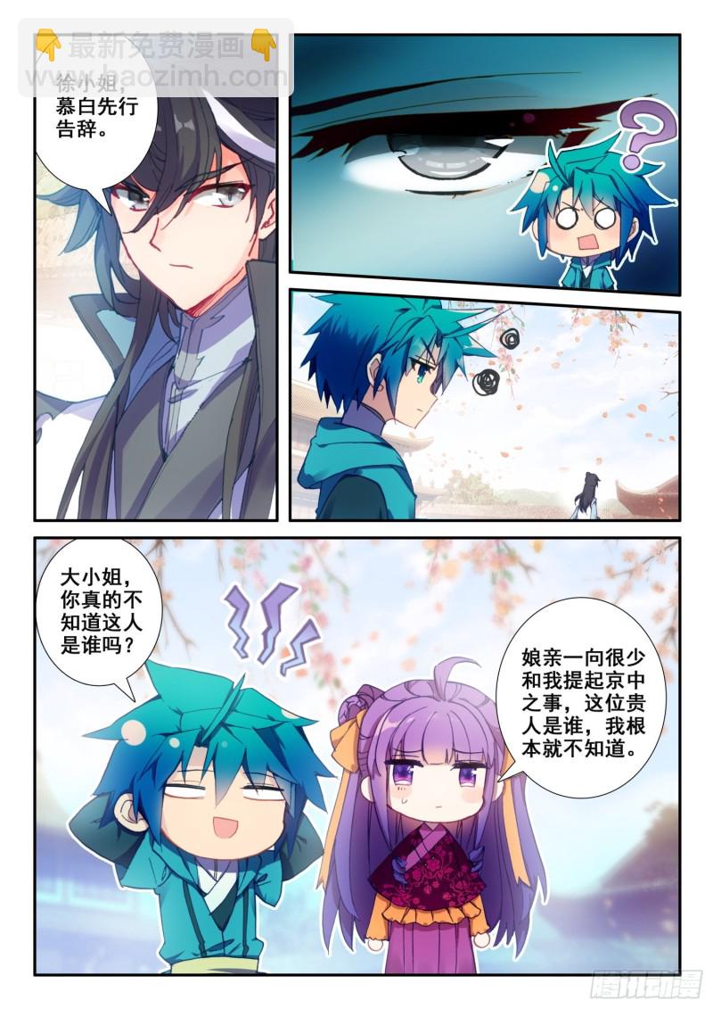 極品家丁 - 121 她姓肖 - 1