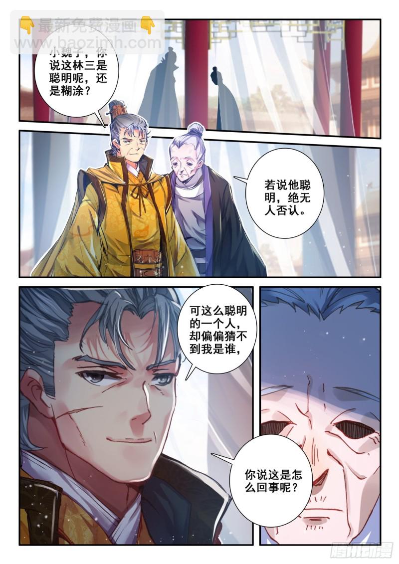 極品家丁 - 121 她姓肖 - 2