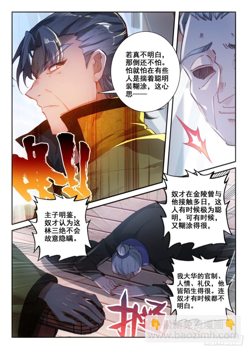 極品家丁 - 121 她姓肖 - 3