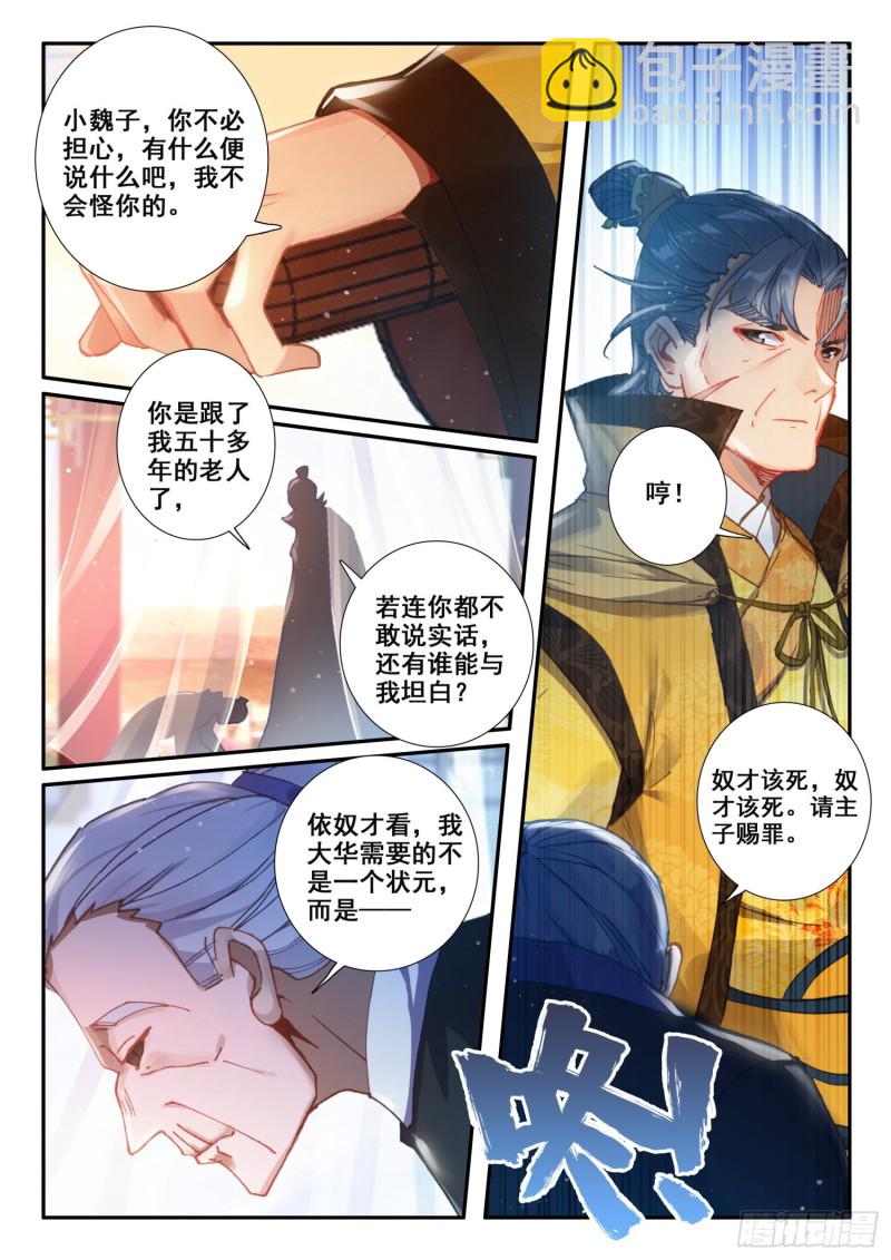 極品家丁 - 121 她姓肖 - 2