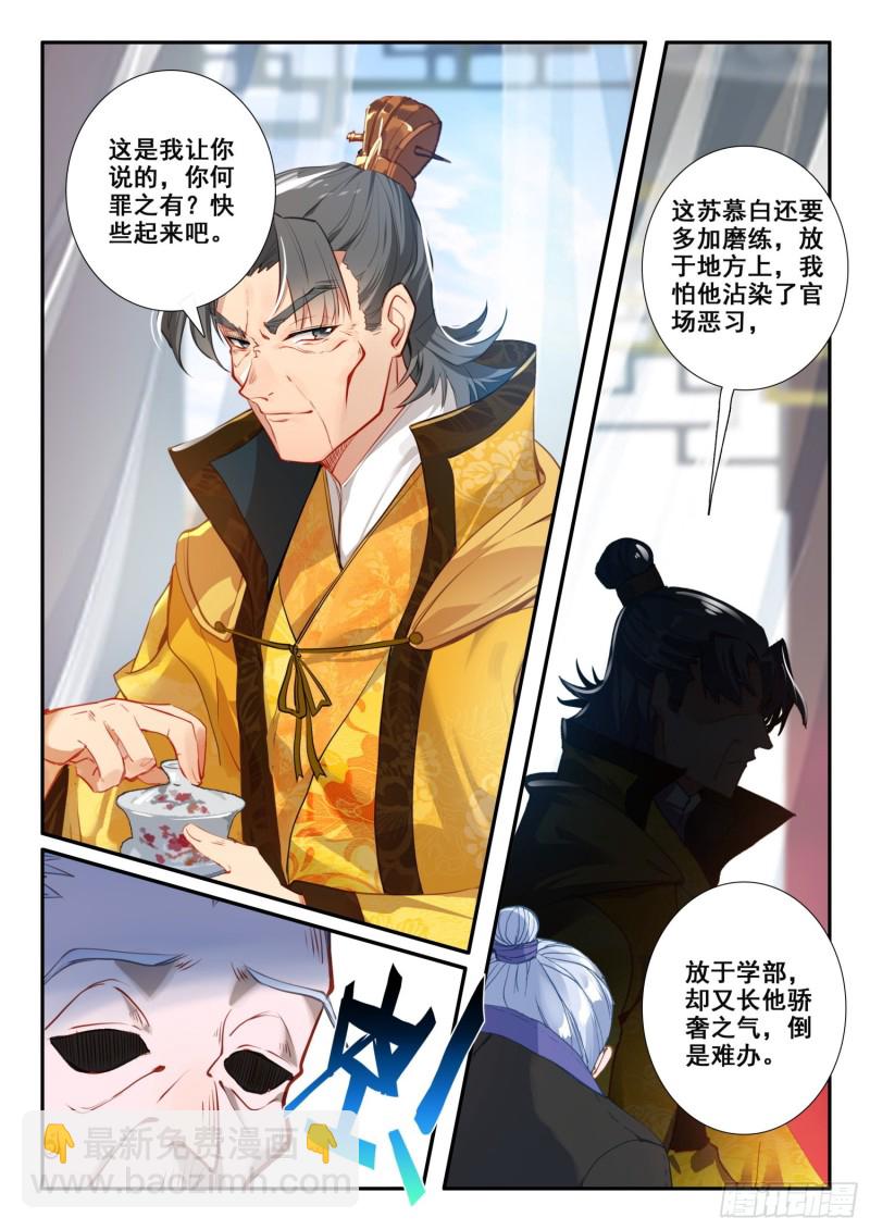 極品家丁 - 121 她姓肖 - 3