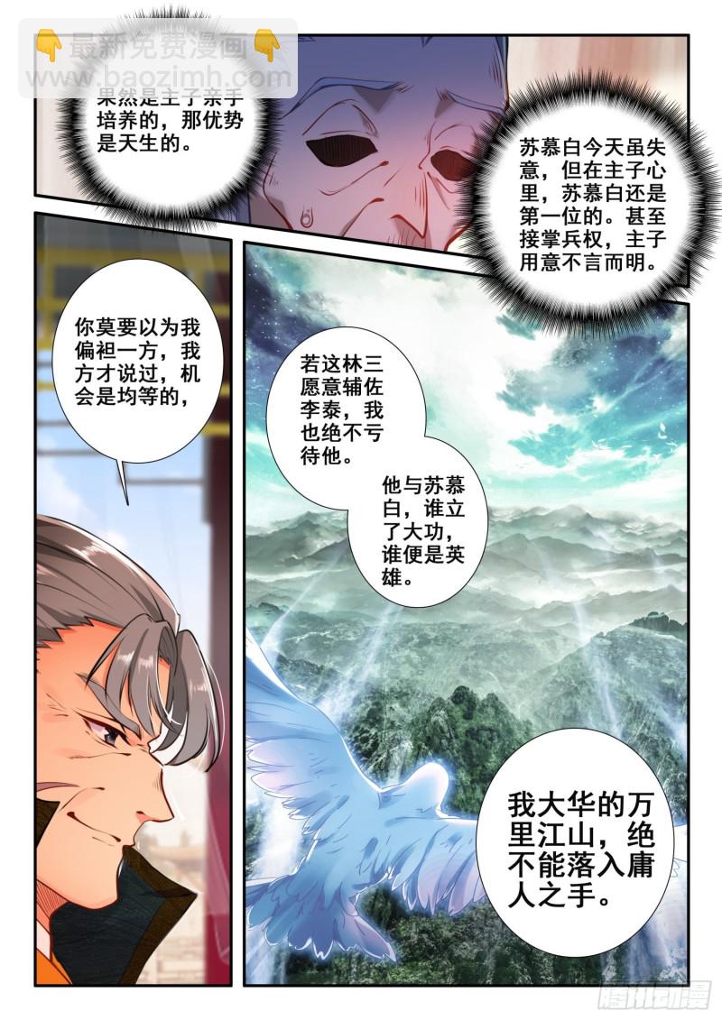 極品家丁 - 121 她姓肖 - 1