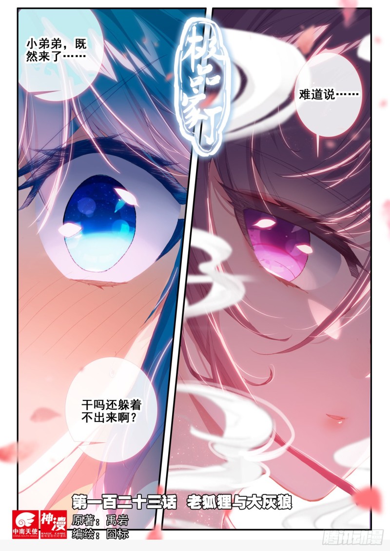 極品家丁 - 123 老狐狸與大灰狼 - 1