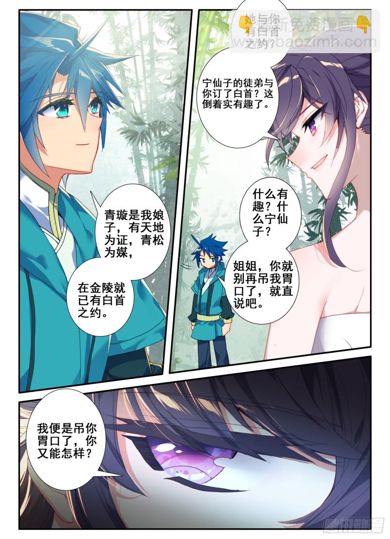 極品家丁 - 123 老狐狸與大灰狼 - 2