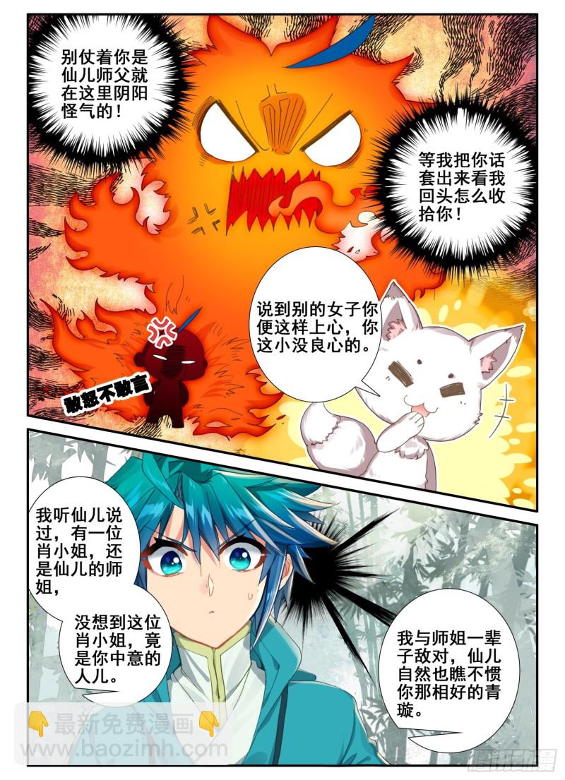 極品家丁 - 123 老狐狸與大灰狼 - 3