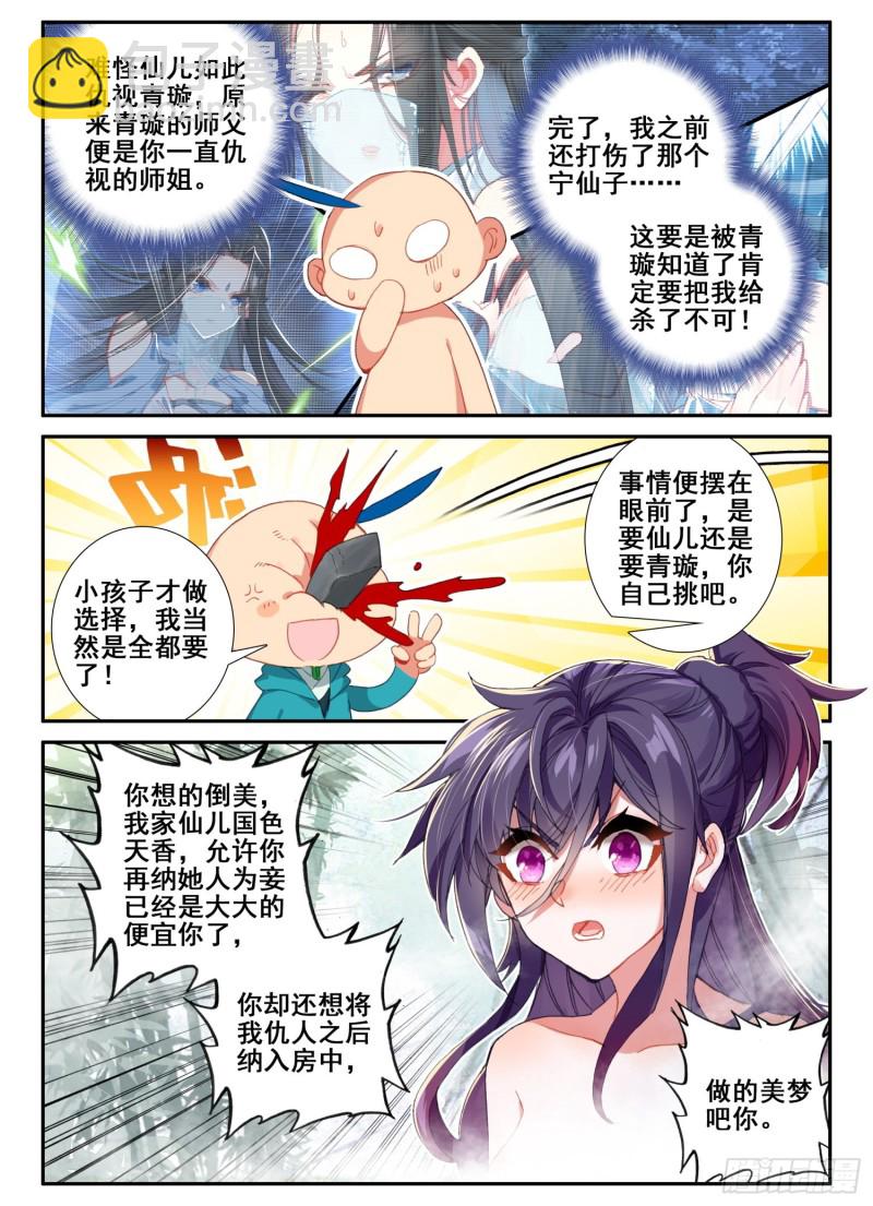 極品家丁 - 123 老狐狸與大灰狼 - 4