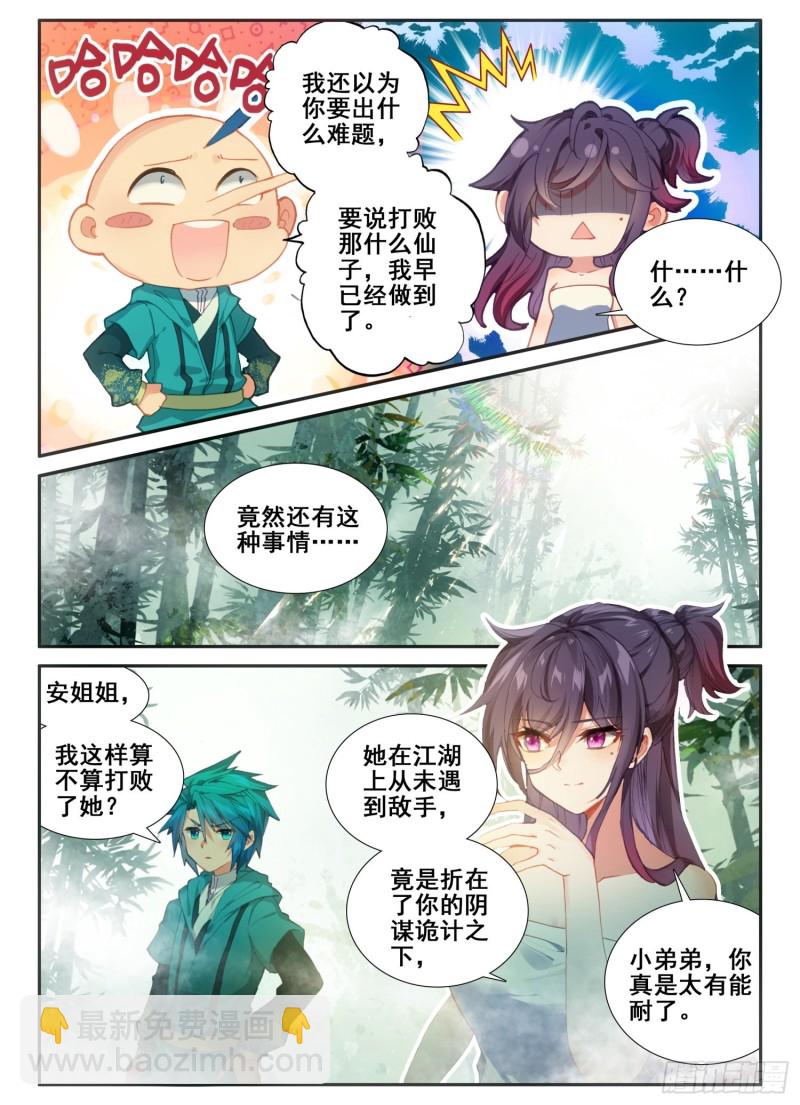 極品家丁 - 123 老狐狸與大灰狼 - 2