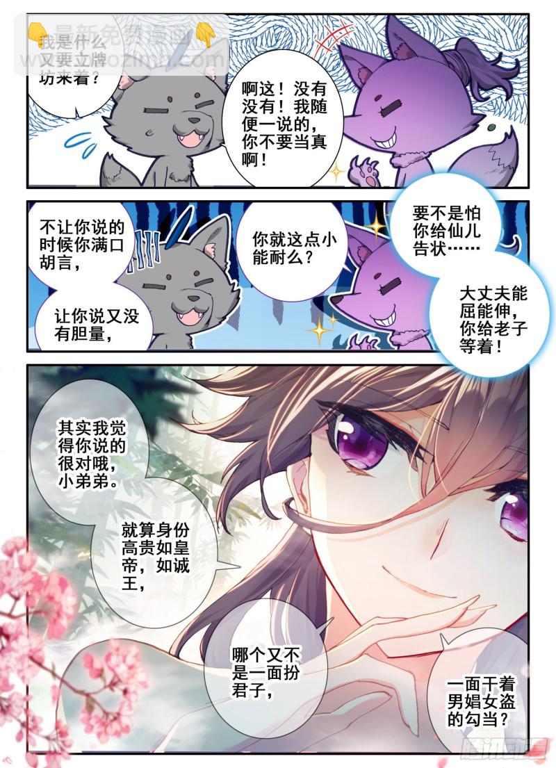 極品家丁 - 123 老狐狸與大灰狼 - 1