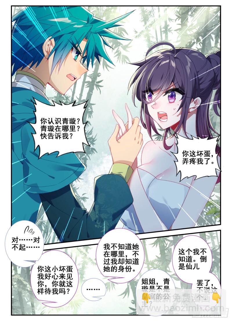 極品家丁 - 123 老狐狸與大灰狼 - 1