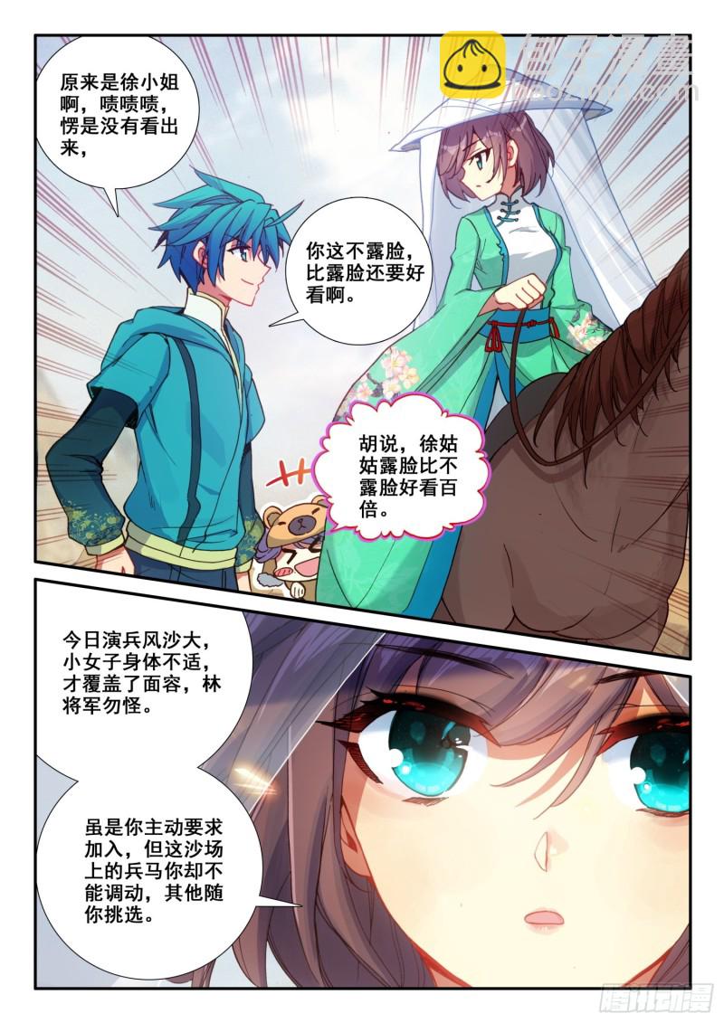 極品家丁 - 125  大蛇蛇？ - 3