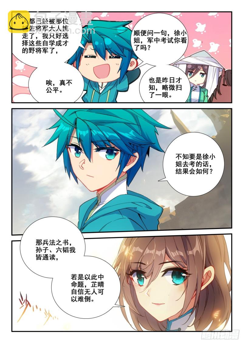 極品家丁 - 125  大蛇蛇？ - 4