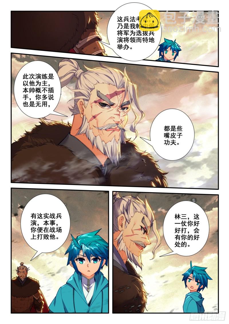 極品家丁 - 125  大蛇蛇？ - 2