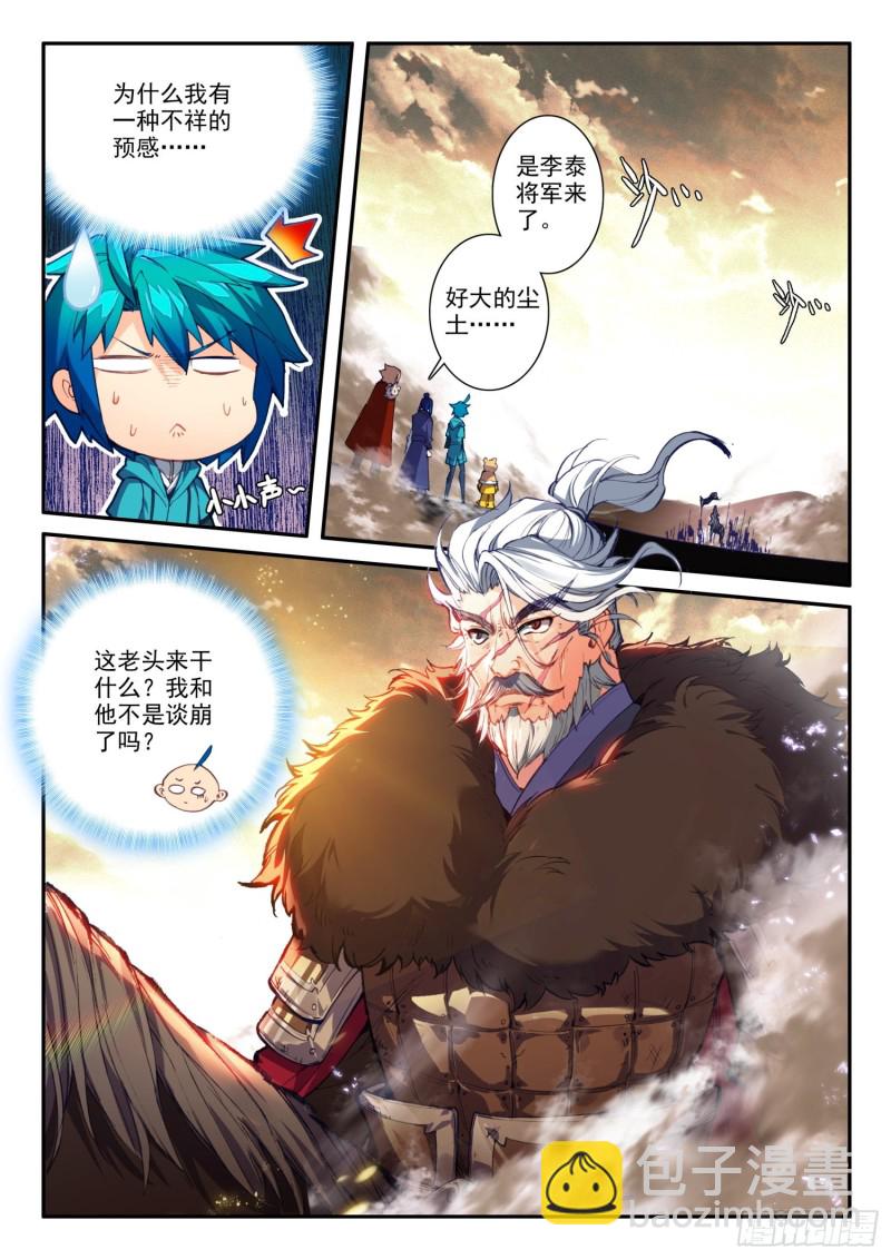 極品家丁 - 125  大蛇蛇？ - 4