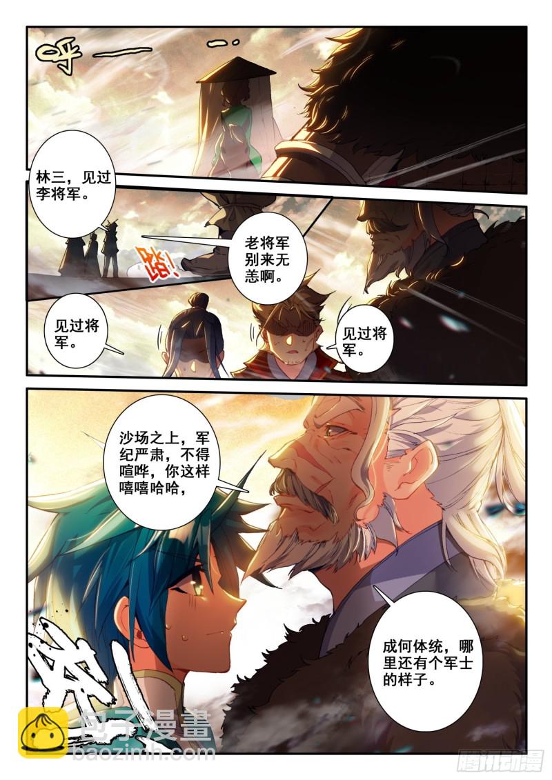 極品家丁 - 125  大蛇蛇？ - 1