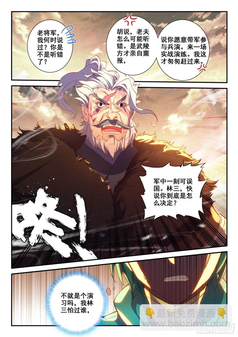 極品家丁 - 125  大蛇蛇？ - 4