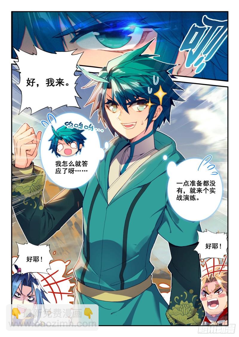 極品家丁 - 125  大蛇蛇？ - 1