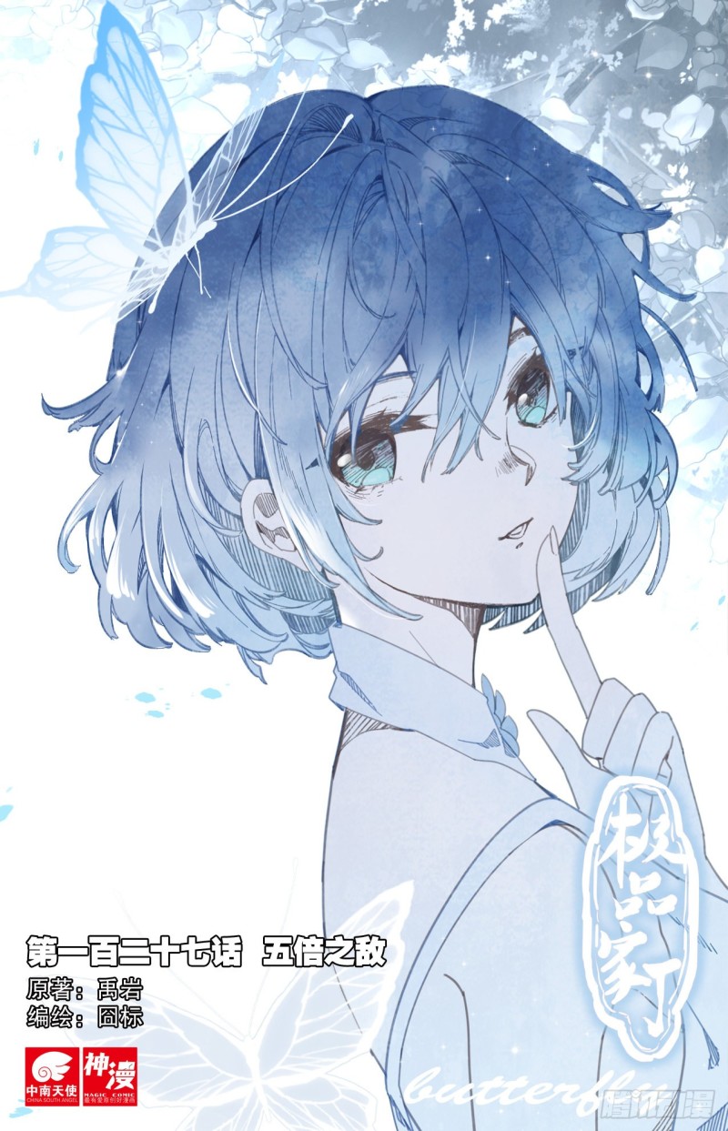 極品家丁 - 127 五倍之敵 - 1