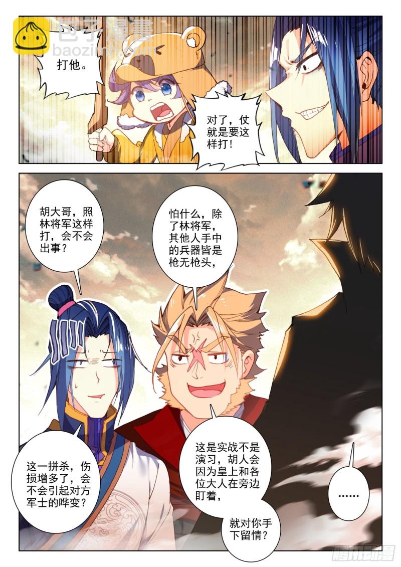 極品家丁 - 127 五倍之敵 - 3