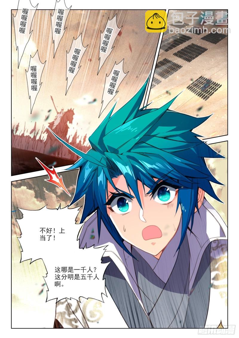 極品家丁 - 127 五倍之敵 - 2