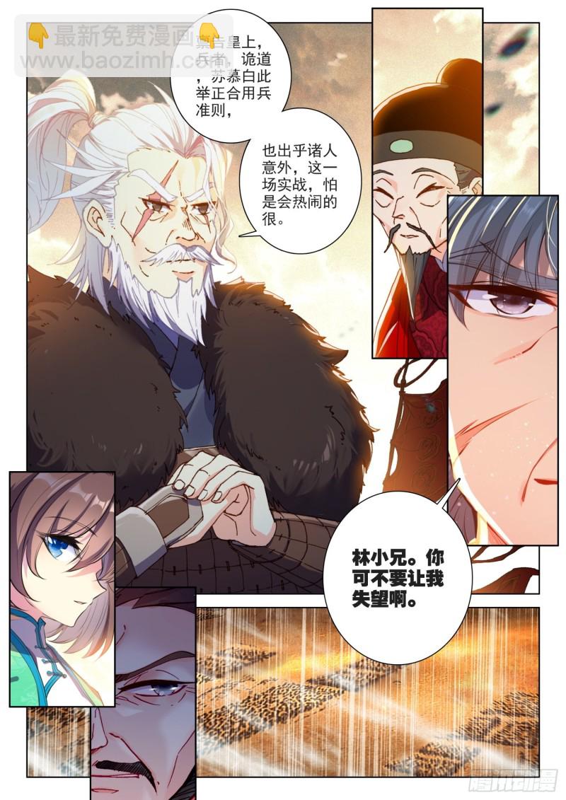 極品家丁 - 127 五倍之敵 - 4