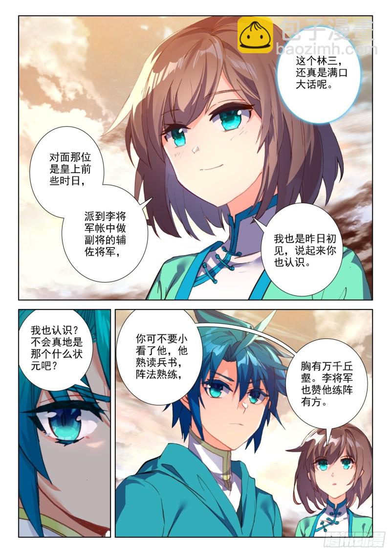 極品家丁 - 127 五倍之敵 - 3