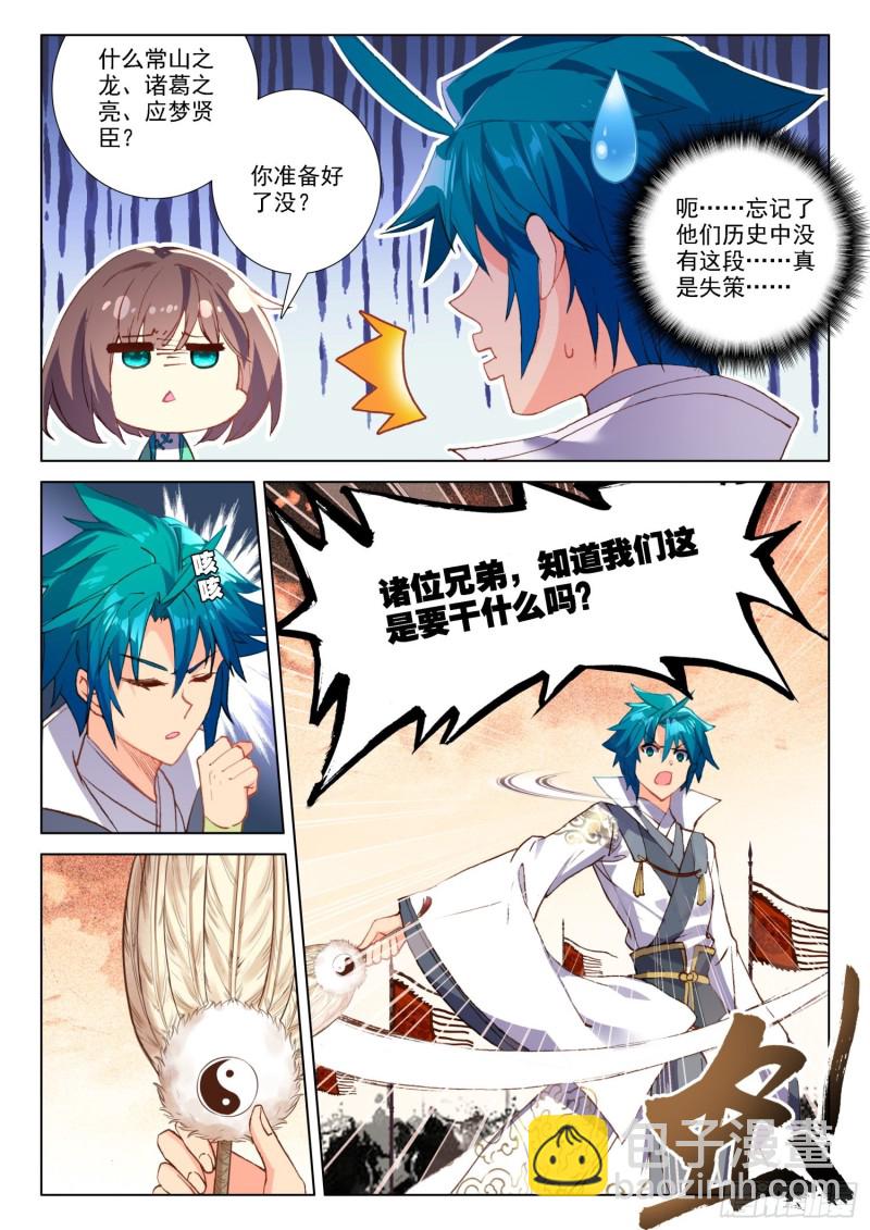 極品家丁 - 127 五倍之敵 - 3