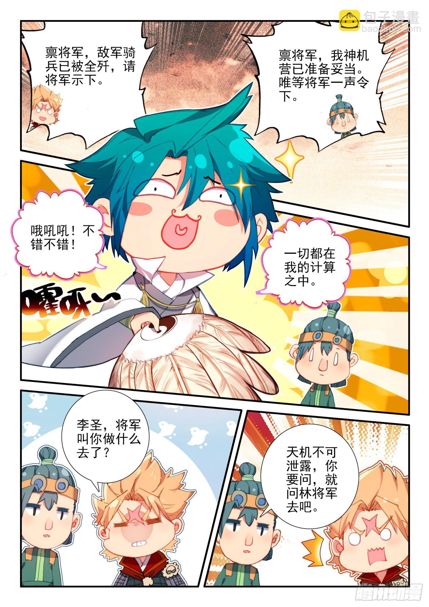 極品家丁 - 129 反擊 - 3