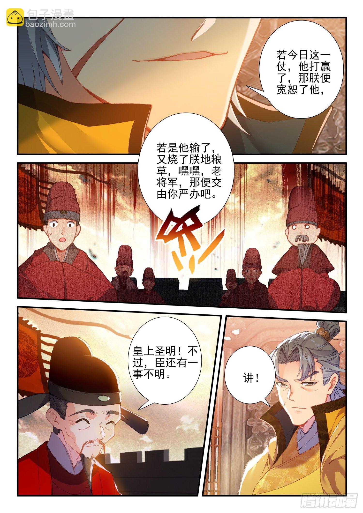 極品家丁 - 129 反擊 - 2