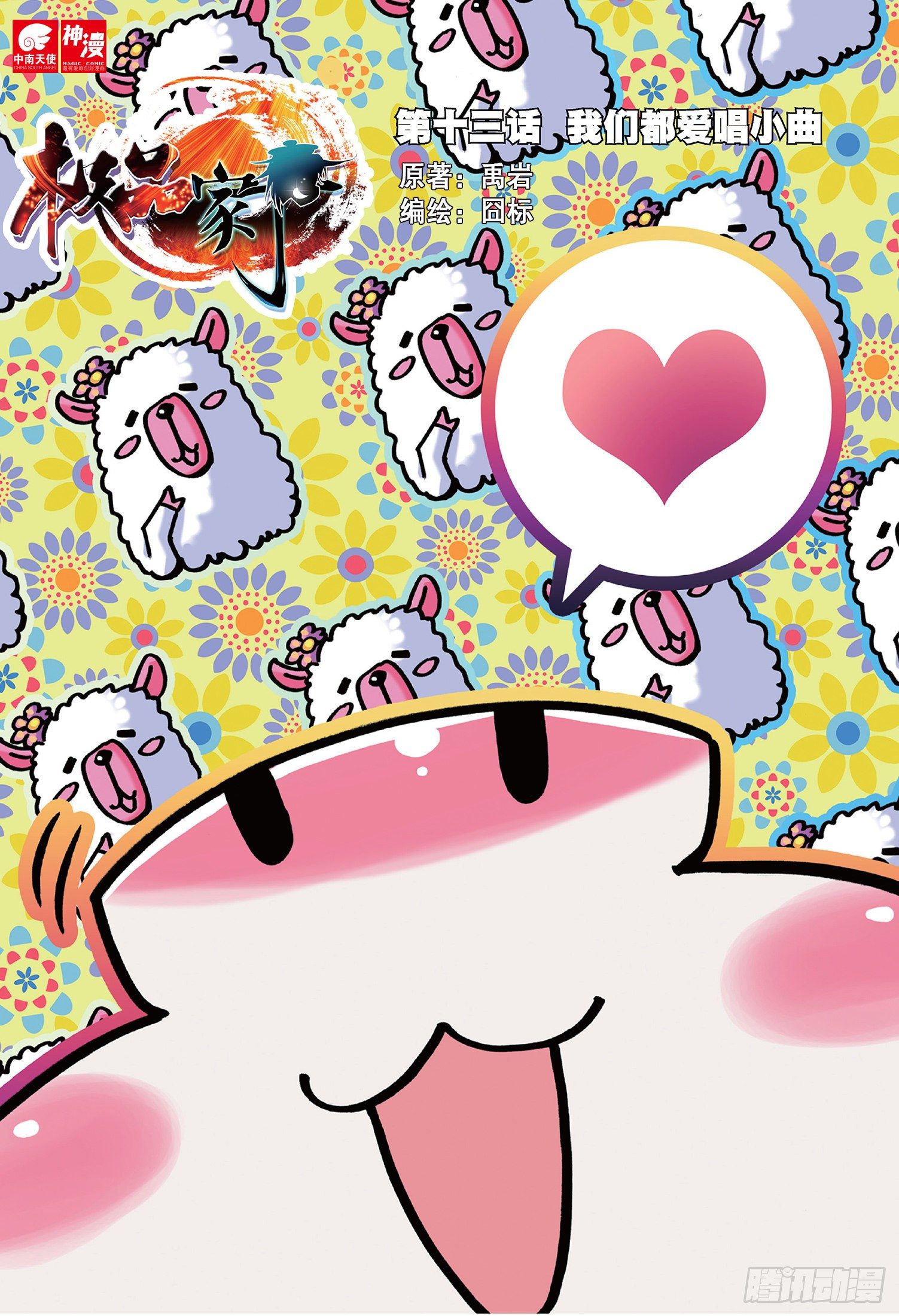 極品家丁 - 13 我們都愛唱小曲 - 1