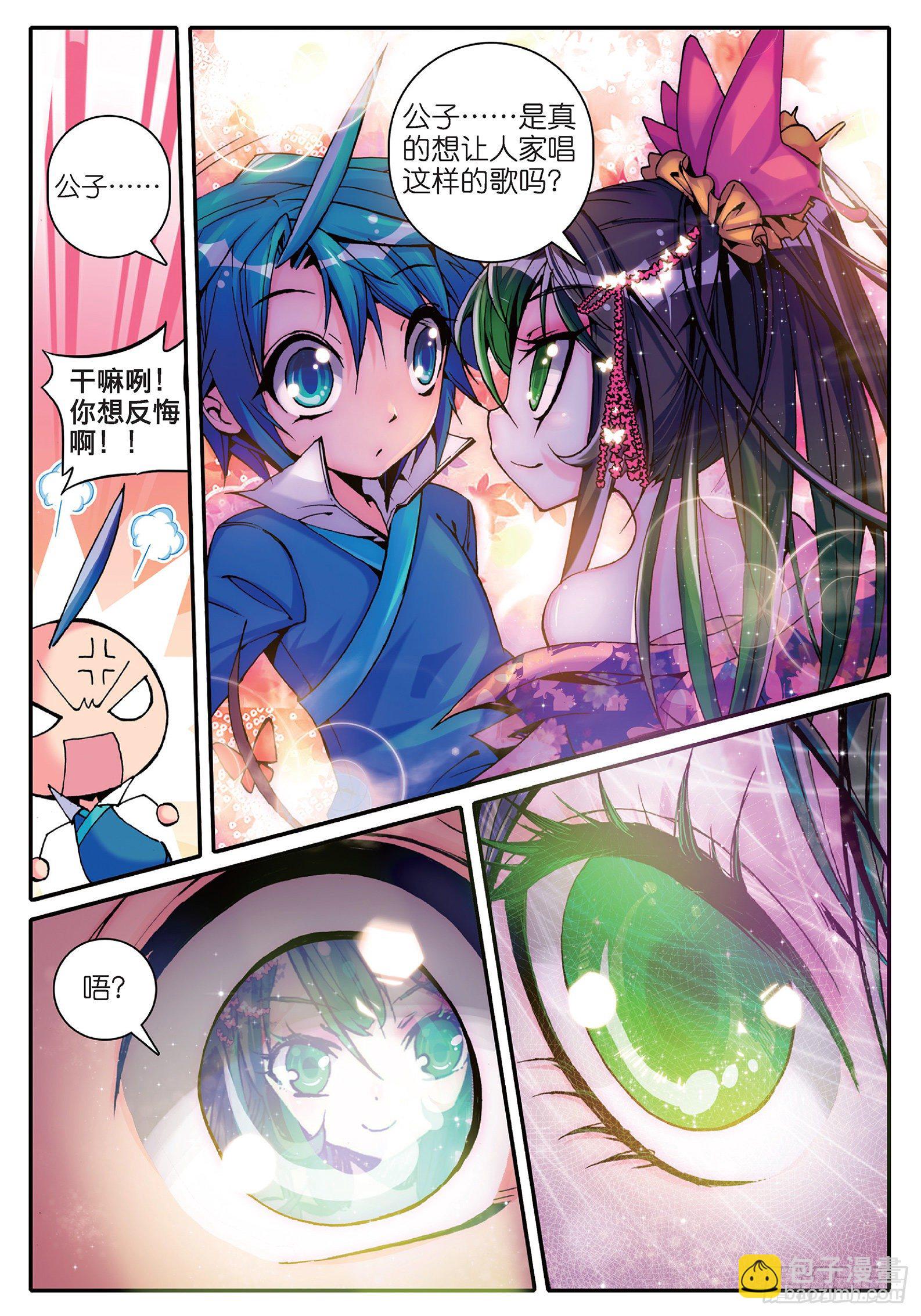 極品家丁 - 13 我們都愛唱小曲 - 5