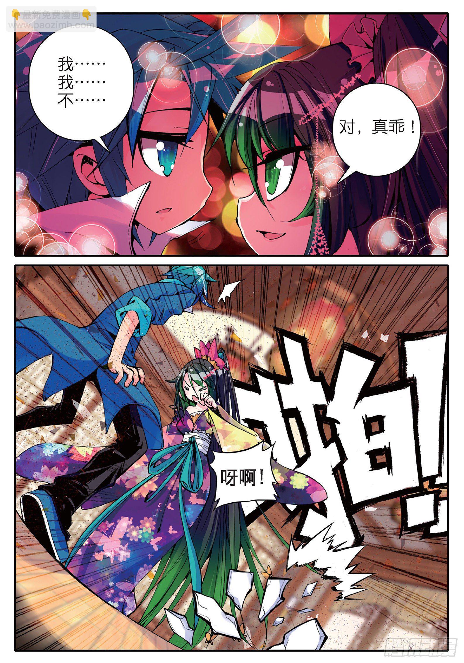 極品家丁 - 13 我們都愛唱小曲 - 3