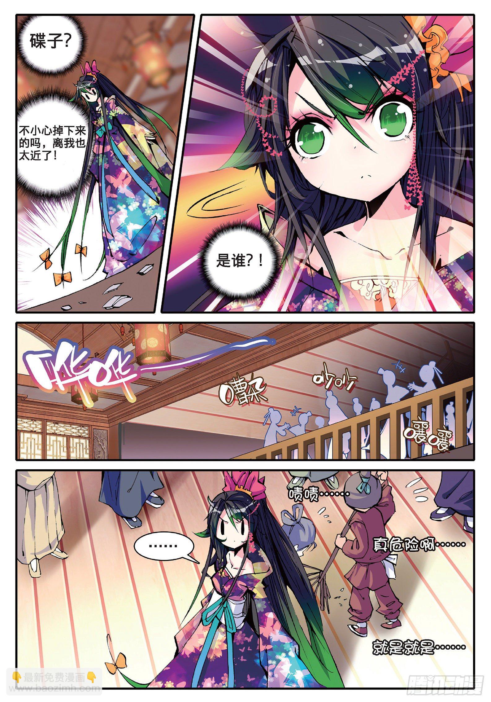 極品家丁 - 13 我們都愛唱小曲 - 4