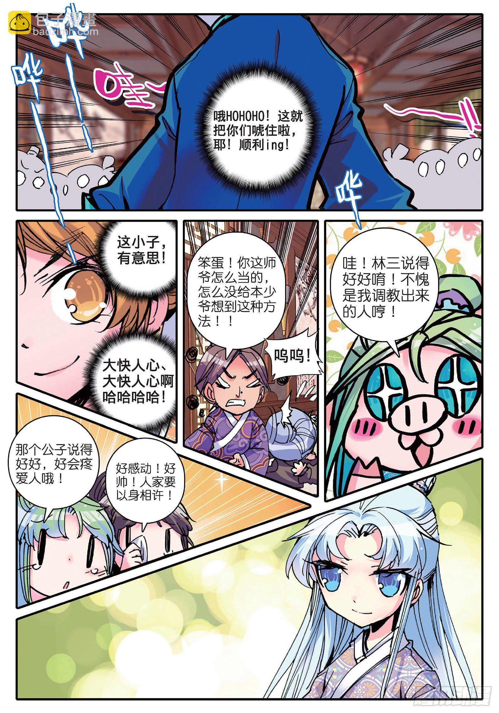 極品家丁 - 13 我們都愛唱小曲 - 2