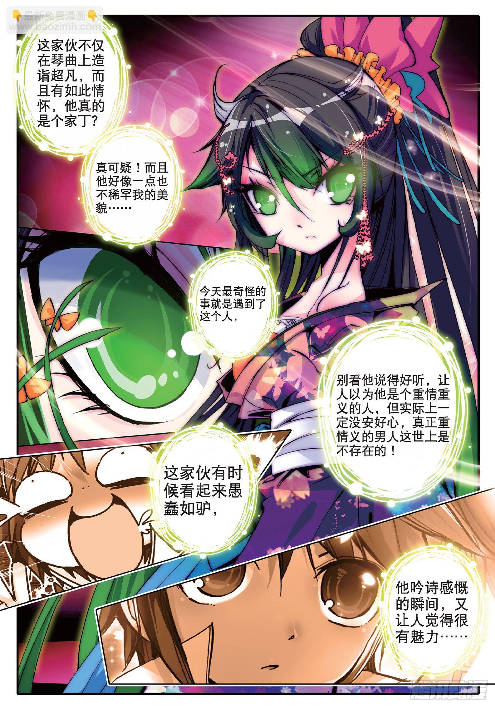 極品家丁 - 13 我們都愛唱小曲 - 3