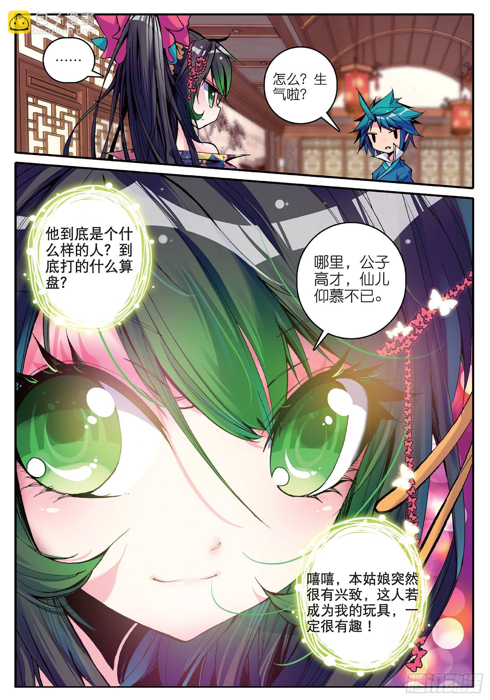 極品家丁 - 13 我們都愛唱小曲 - 4