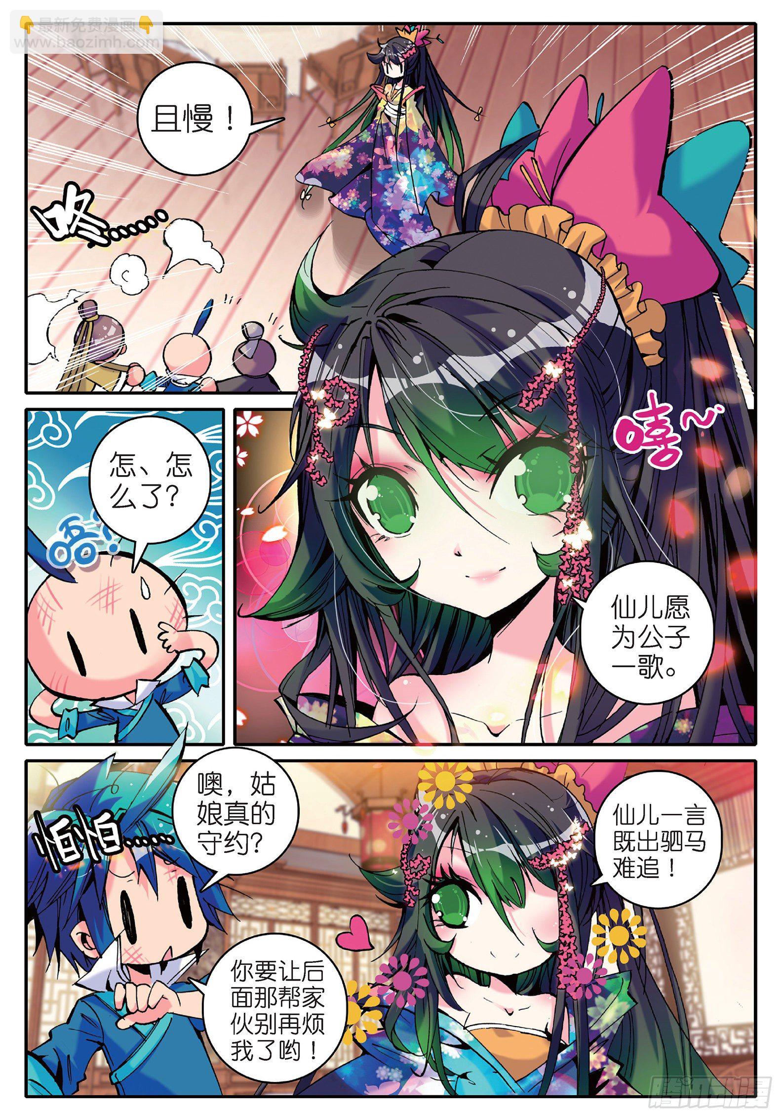 極品家丁 - 13 我們都愛唱小曲 - 1