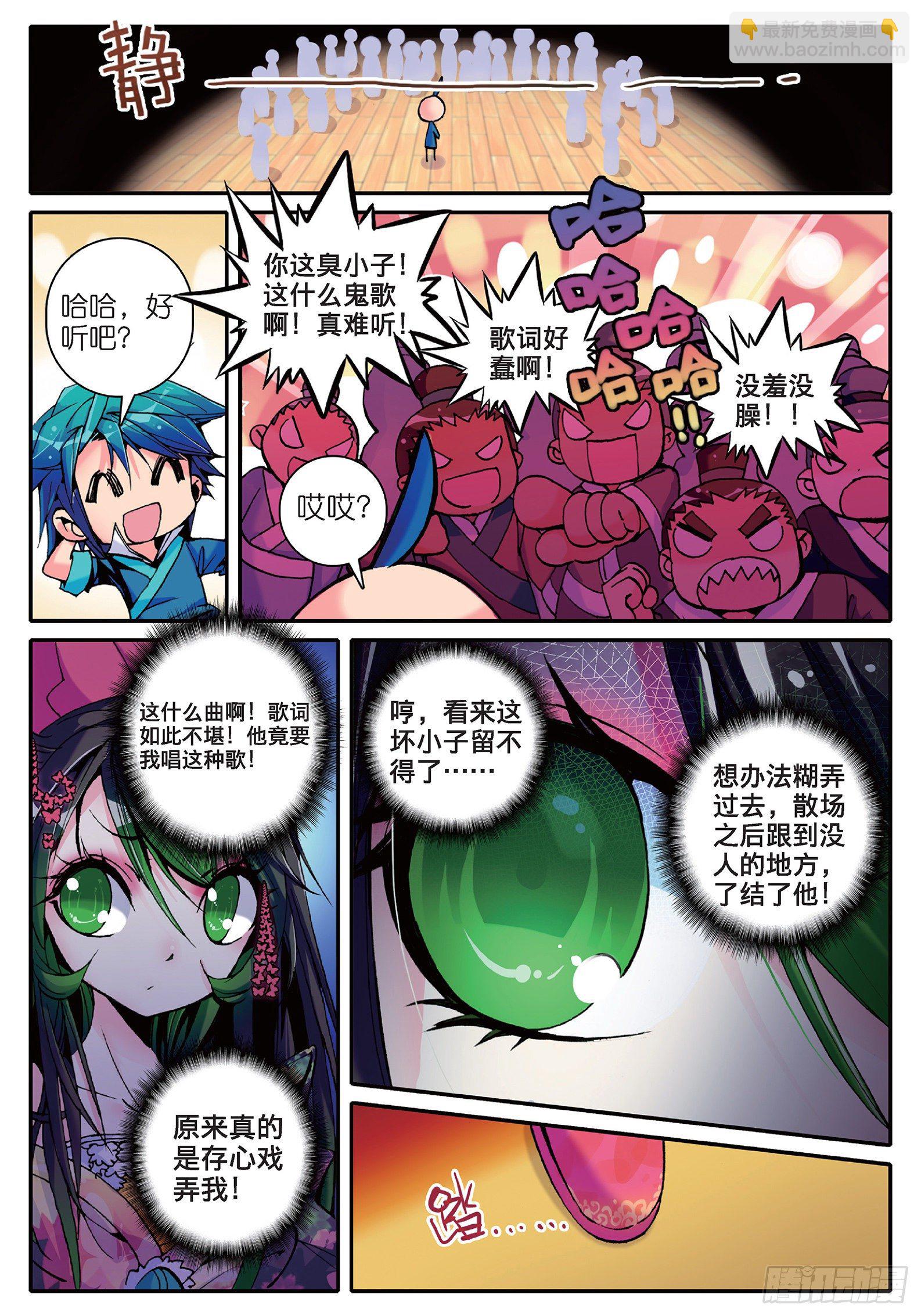 極品家丁 - 13 我們都愛唱小曲 - 4