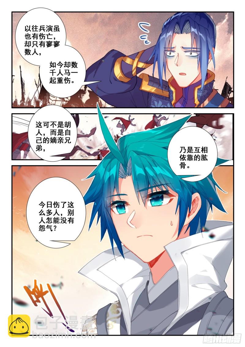 極品家丁 - 131 衝我來！ - 3