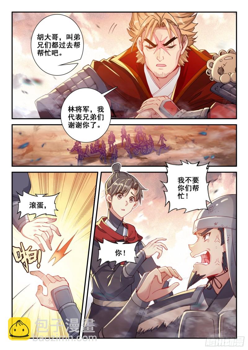 極品家丁 - 131 衝我來！ - 1