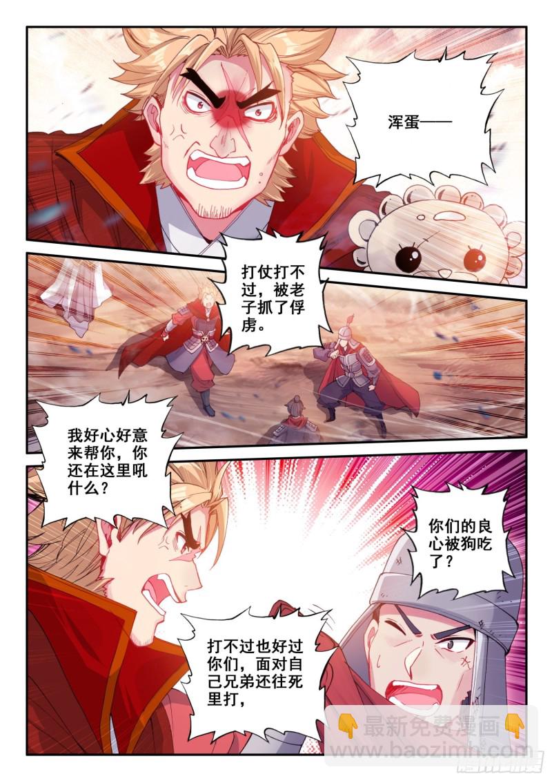 極品家丁 - 131 衝我來！ - 2