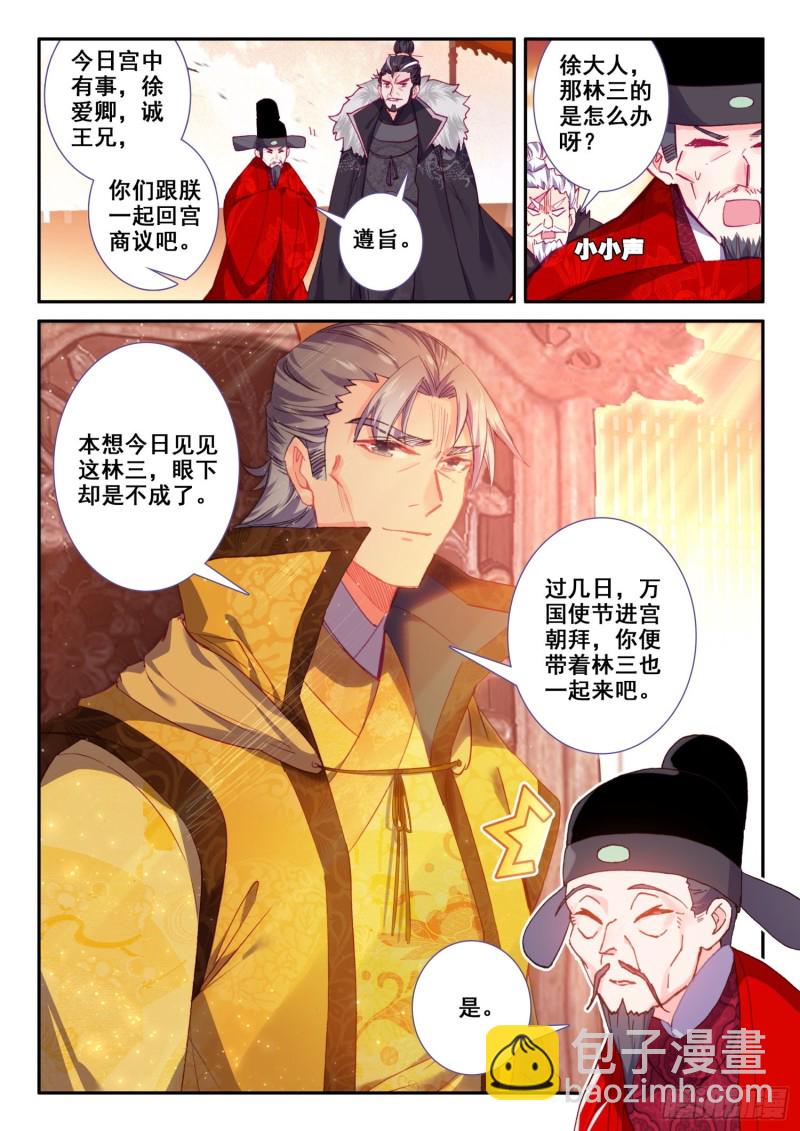 極品家丁 - 131 衝我來！ - 2