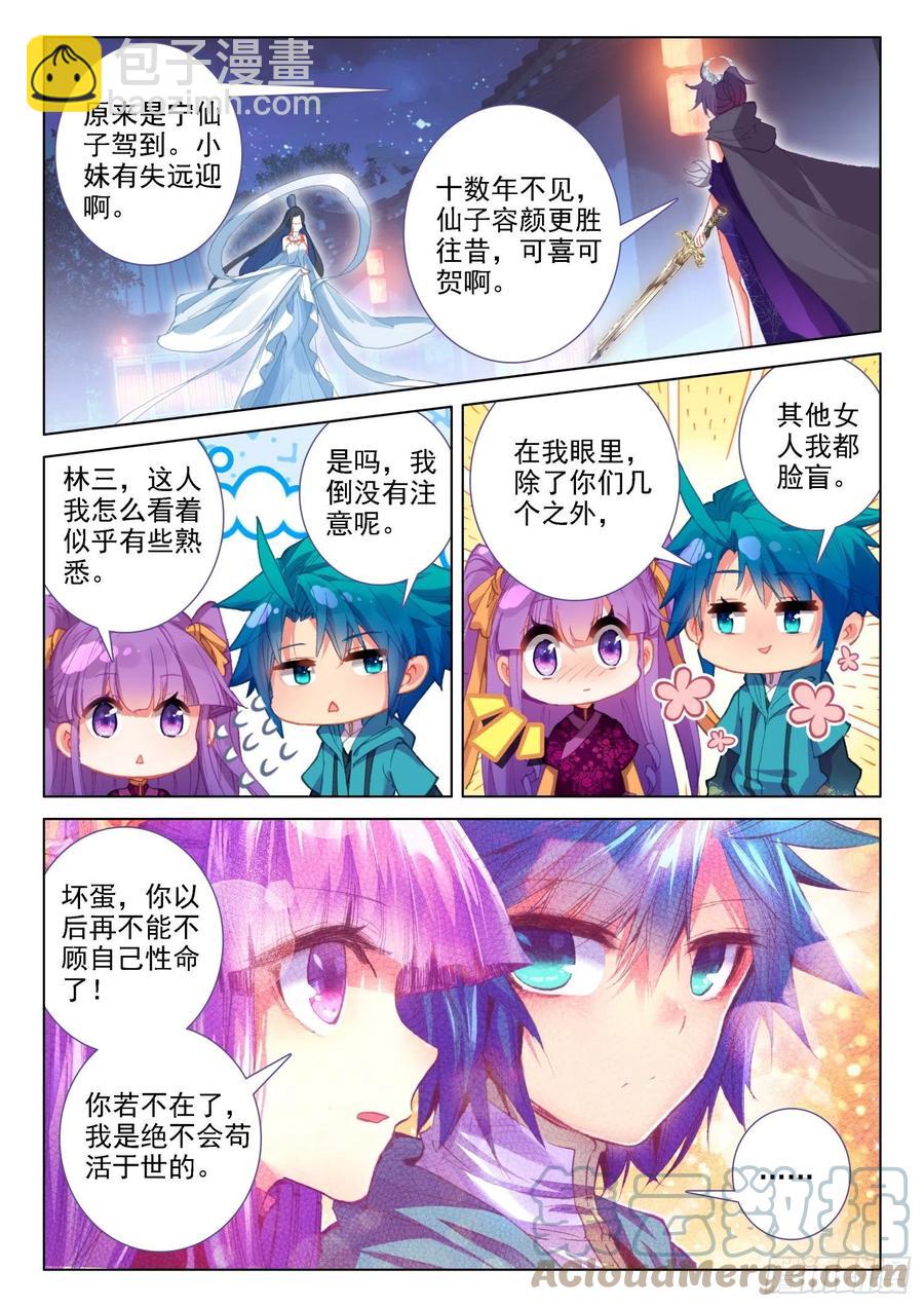 極品家丁 - 133 來真的？！ - 1