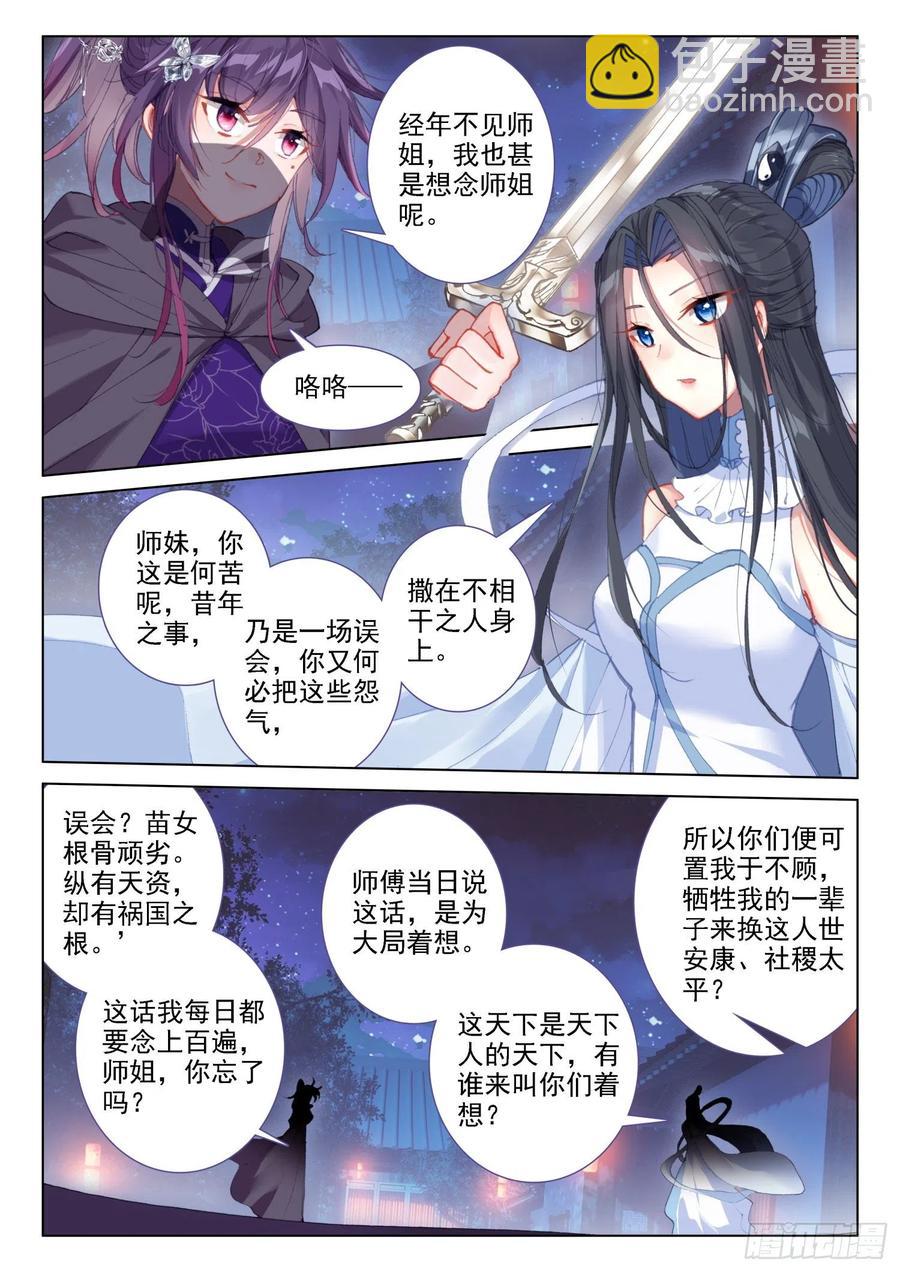 極品家丁 - 133 來真的？！ - 2