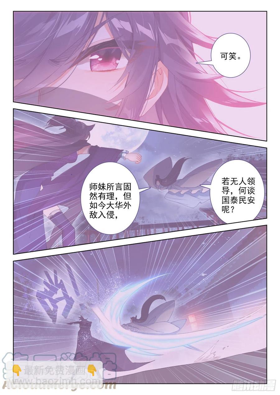 極品家丁 - 133 來真的？！ - 3