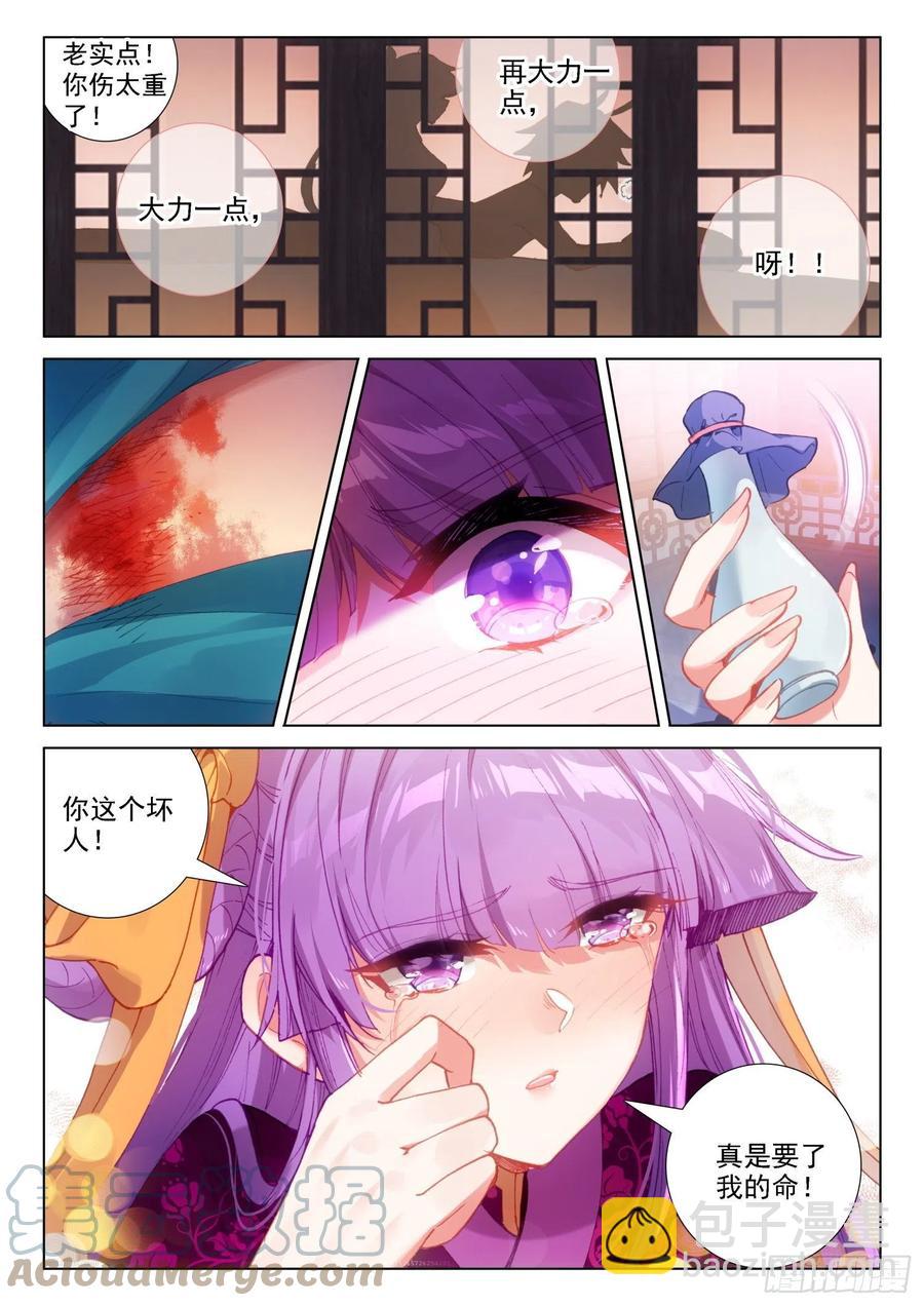 極品家丁 - 133 來真的？！ - 3