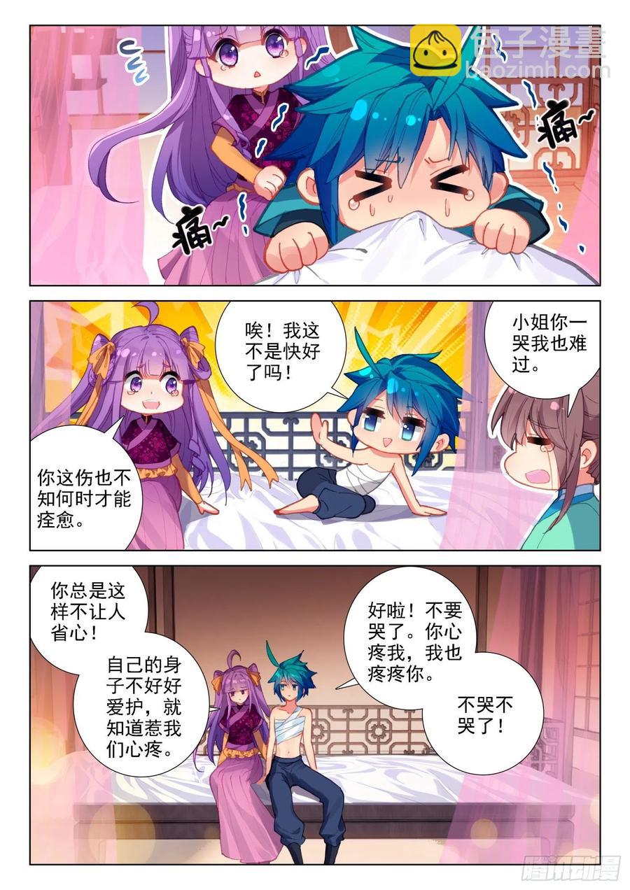 極品家丁 - 133 來真的？！ - 4