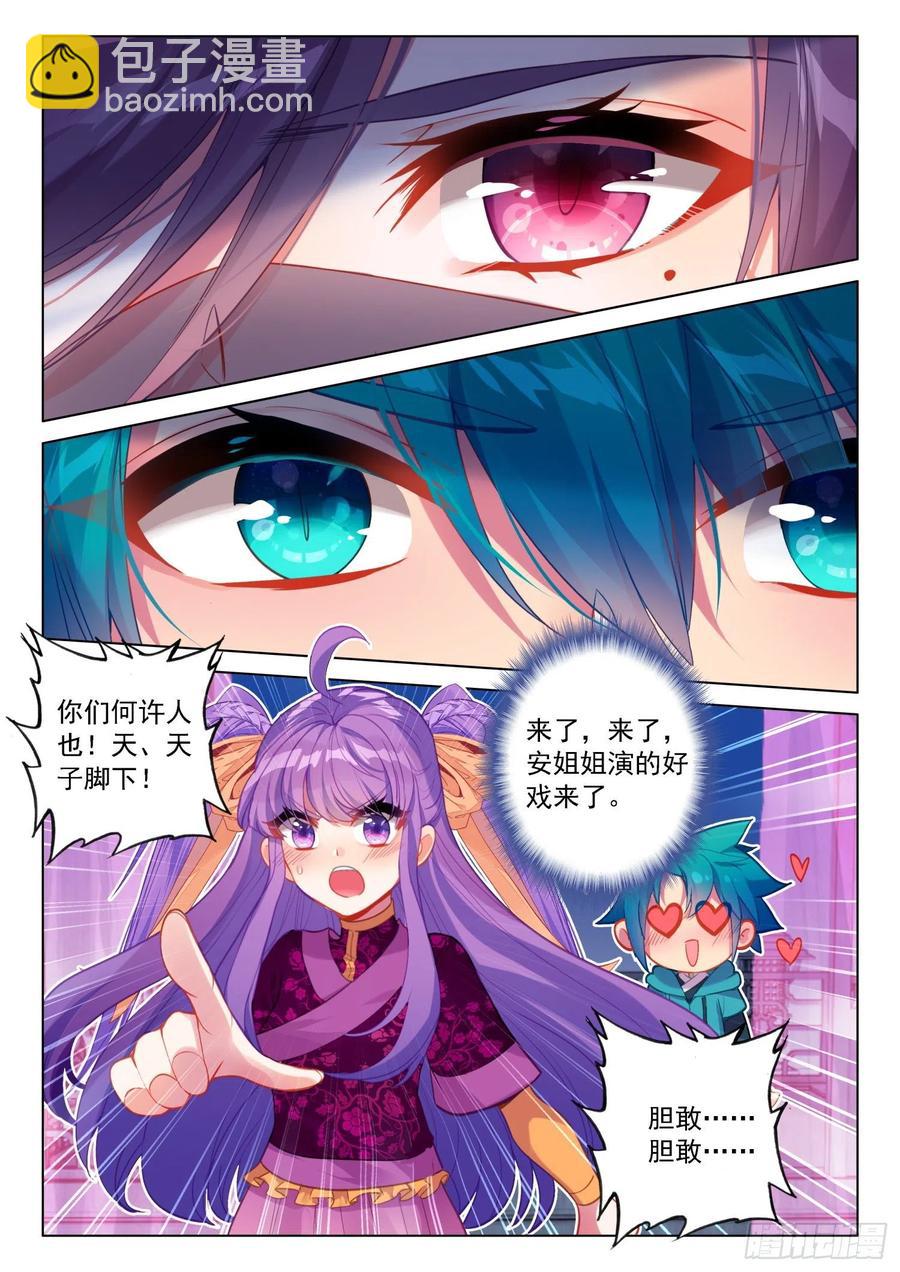 極品家丁 - 133 來真的？！ - 2